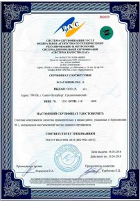 Сертификат ISO 50001 Кингисеппе Сертификация ISO